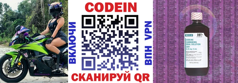 Codein напиток Lean (лин)  Салаир 